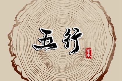 择吉老黄历_择吉黄历_搬家择吉日